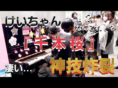 【奇跡】憧れのけいちゃんと上野駅のピアノで連弾！？大歓声が…！