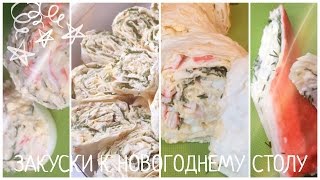 FOOD BOOK Закуски на НОВОГОДНИЙ СТОЛ FOOD BOOK Закуски на НОВОГОДНИЙ СТОЛ