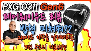3번 우드 최강자가 나타났슈
