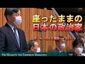 【東京五輪2020開会式】天皇陛下の開会宣言で着席したままの菅総理と小池都知事。国際大会で誤ったメッセージを世界に発信してしまう・・・【東京オリンピック・パラリンピック】