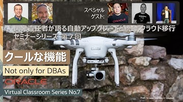 【Oracle DB19c Upgrade!】エピソード07 クールな機能