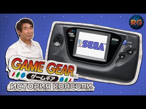 Game Gear: The Story of SEGA’s Handheld Console
