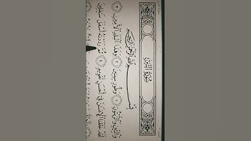 سوره التين / محمد صديق المنشاوي