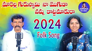 Download Lagu Marella Guruswamya Na Moguda Song || Guruswamy Singer Song||Dj Raju Music||Arsha Music MP3
