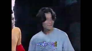 Video thumbnail of "မင်းနင်းသွားတဲ့အကြင်နာပန်း karaoke"