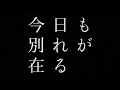 ソウルフード「ヒンジ」(Official Music Video)