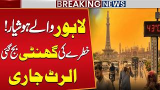 Lahore Weather Alert: Severe Heatwave Warning | Dangerous Temperatures Expected on Eid | Public News