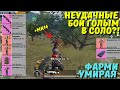 НЕУДАЧНЫЕ БОИ ГОЛЫМ В СОЛО В НОВОМ METRO ROYALE / PUBG MOBILE / МЕТРО РОЯЛЬ