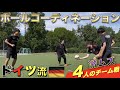 【ボールコーディネーション】ドイツ流 トレーニング − FRAKIDS トレーニング −
