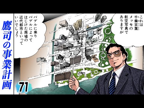 千葉を経済特区へ…鷹司の驚くべき事業計画【第71話】