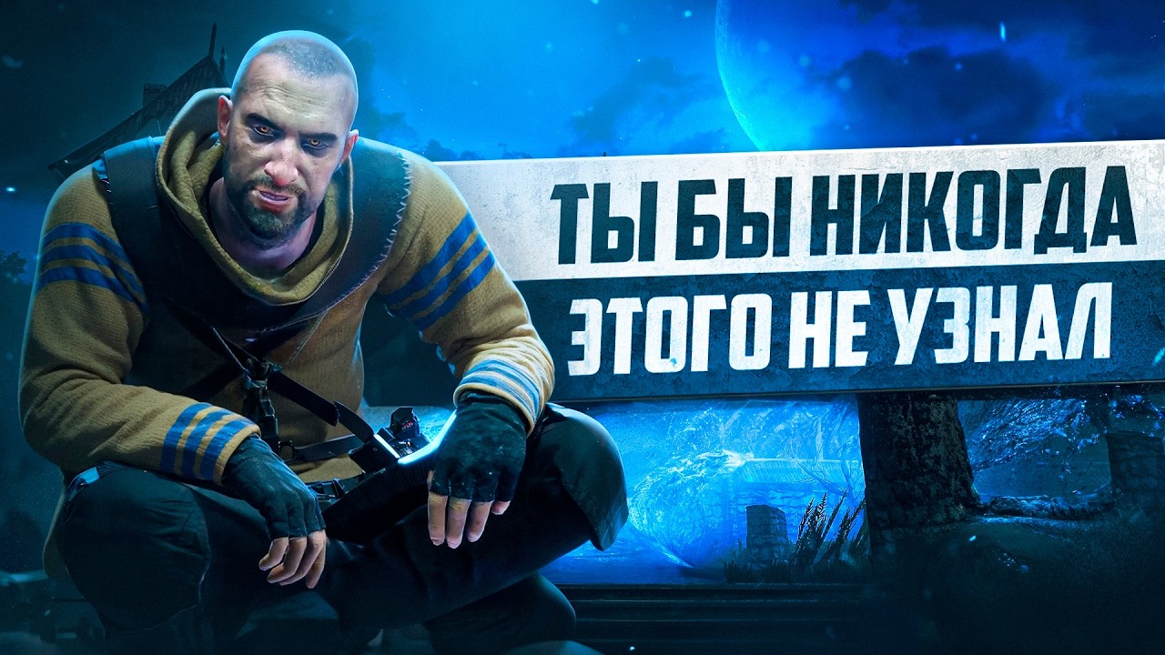 Ты бы никогда этого не узнал в Ведьмак 3 Каменные сердца