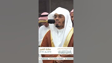 استجيبوا لربكم من قبل أن يأتي يوم لا مرد له من الله~تلاوة نديّة بصوت الشيخ ياسر الدوسري