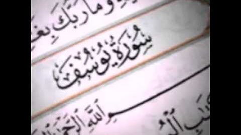 الشيخ عبدالرحمن السحيم تلاوه لسوره يوسف