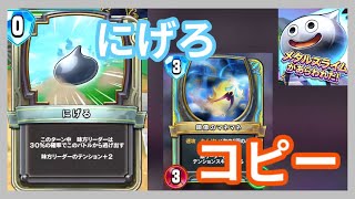 DQR Solo] I want to escape from the Metal Slime [Dragon