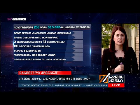 წართმეული ქონებები - ვისთვის აღსდგა სამართლიანობა და ვისთვის არა?