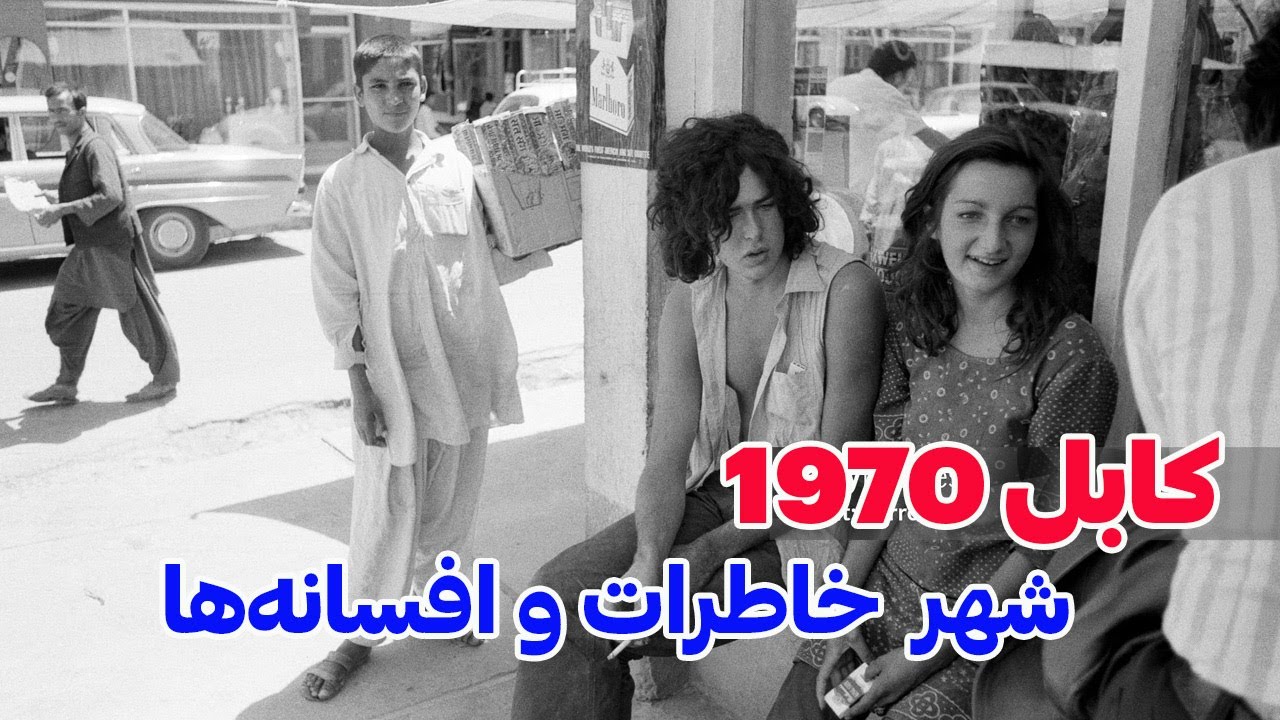 old Kabul Afghanistan  کابل قدیم شهر عشق و شکوه