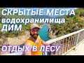 ОБЗОР водохранилища ДИМ | Природа Алании | Лес | Речка | Водопады | Рыбалка | Димчай | Аланья - РАЙ