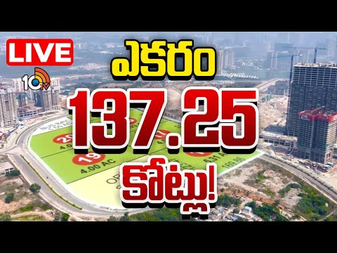 LIVE | Record Price For Kokapet Land | HMDAకి కోట్లు కురిపించిన కోకాపేట నియో‎పోలిస్‌ ప్లాట్ల వేలం - 10TVNEWSTELUGU
