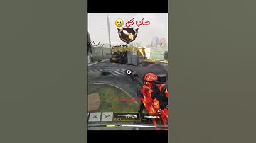#کالاف_دیوتی #codm #سیزن5 #شات #callofduty #بروکن #codmobile #cod #callofdutymobile #کالاف #گنگ#خفن