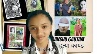 Ansu Gautam hatya Kanda//chimeki ya danab #crimenews #crimedocumentary 