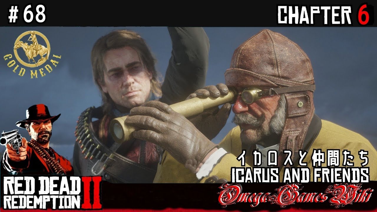 【RDR2】RED DEAD REDEMPTION 2 - #68 イカロスと仲間たち（金メダル/GOLD MEDAL）
