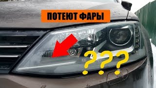 ФАРЫ ПЕРЕСТАНУТ ПОТЕТЬ если проверить ЭТО