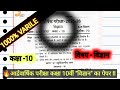 🔥आर्द्रवार्षिक परीक्षा कक्षा 10वीं का पेपर ll Class 10th Science ka peper ll वायरल पेपर ll #exam 