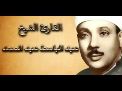 الشيخ عبد الباسط عبد الصمد سورة النجم تسجيل الاذاعه