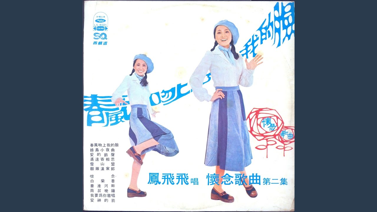 綠島小夜曲- YouTube