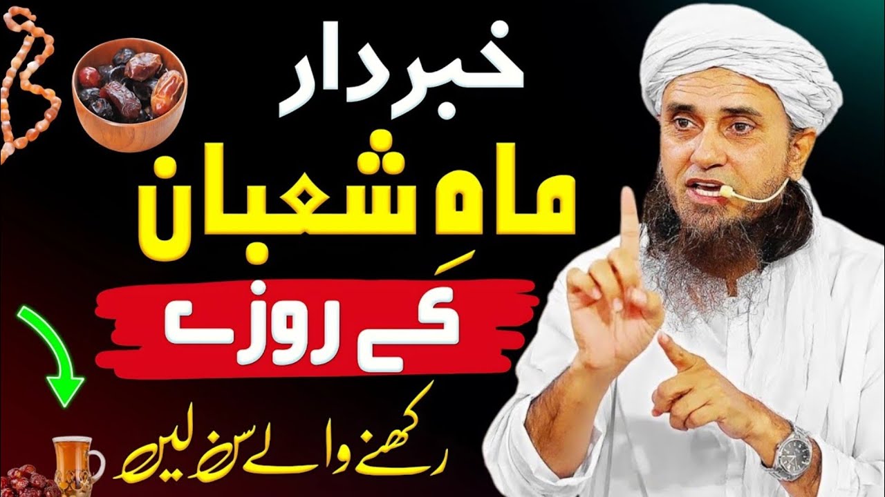 🌙 Mahe Shaban Mein Kitne Roze Rakhne Chahiye? 🤲 Nafli Roze Ki Badi Fazilat | 15 Shaban Special