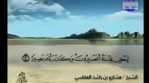 025  سورة الفرقان كاملة الشيخ مشاري العفاسي