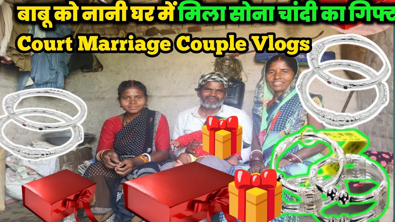 बाबू को नानी घर में मिला सोगिफ्टना चांदी का #courtmarriagecouplevlog #dailyvideoblog 