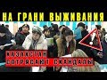 Казахстан на грани выживания! Мутные схемы властей с пособиями, пенсиями и КТЖ