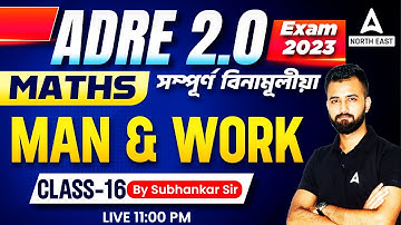 ADRE 2.0 | Adre Maths | Man And Work সম্পূৰ্ণ বিনামূলীয়া By Subhankar Sir #14