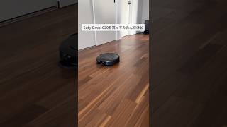 初めてのお掃除ロボットこれにした！#anker  #eufy  #お掃除ロボット