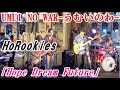 【平和を願い】HoRookies「Hope Dream Future」うむいのわ 音市場 2022年