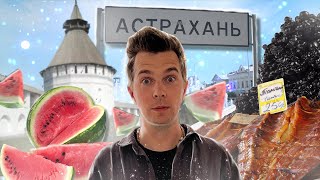 Здесь не только рыбалка! АСТРАХАНЬ. Лучшие места для путешествия!