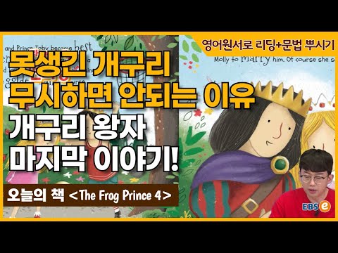 마음을 열었더니... 개구리 왕자, 아니 멋진 남친이 생겼어요❤️_ 따라만오세요펀리딩 Story 83 4편