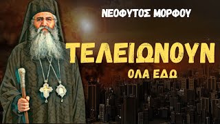 ΝΕΟΦΥΤΟΣ ΜΟΡΦΟΥ: ΕΔΩ ΑΡΧΙΖΟΥΝ ΚΑΙ ΤΕΛΕΙΩΝΟΥΝ ΟΛΑ (ΔΕΣ ΠΕΡΙΓΡΑΦΗ-READ DESCRIPTION)