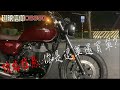 CB350之亂│漲價漲不停把車當台積電股票在賣?│騎旅Vlog#1