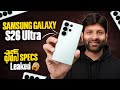 Samsung Galaxy S26 Ultra – Biggest Upgrade in Android History? | TeluguTopTech |