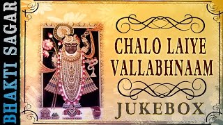 Presenting : chalo laiye vallabh naam - shrinathji bhajan super hit
gujarati ♫ 00:02 ► aajno divas mare 08:11 shri 15:13 ►...