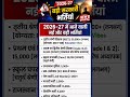 2026-27 की सबसे बड़ी सरकारी भर्तियां 🔥 REET, Police, Patwari, Peon New Vacancy Update 2026 #shorts
