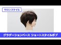 ［切り方解説］カット講習 ショートボブ