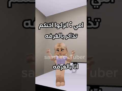 مزح تراني دافوره Roblox Viral Youtubeshorts جيش شايقه جيش شايق نوف روب Like جست رقيه مس سمسم 