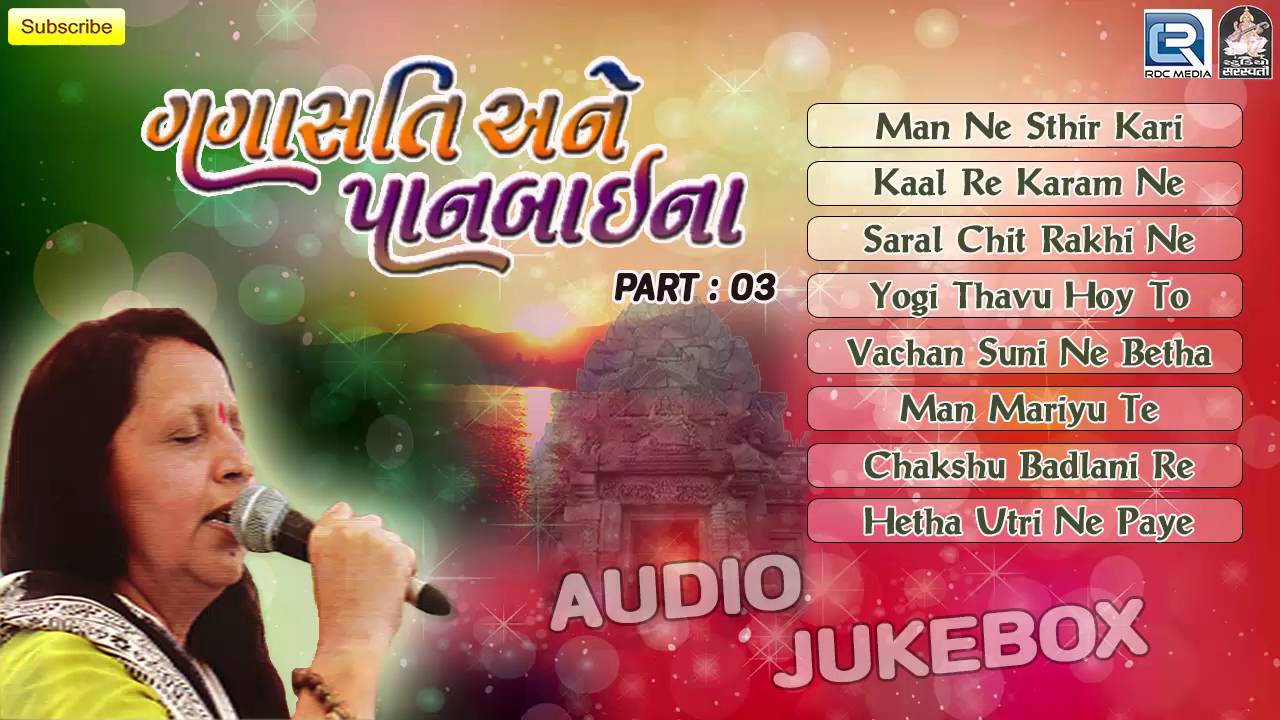 Gujarati bhajan panbai free download 2017