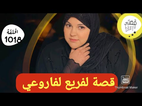 لي فالمحكامة هاني و بالفقر عيرني و قالي مازال تبوسي رجليا اليوم رجع يحلم غير باش يشوف فيا