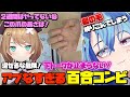 【面白まとめ】プラモ作りで下ネタトークばかりする百合コンビ【栗駒こまる/春雨麗女/あおぎり高校/切り抜き】