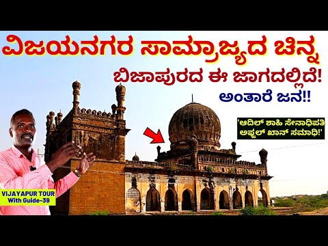 "ಲೂಟಿ ಹೊಡೆದ ವಜ್ರ ವೈಡೂರ್ಯ ಇಟ್ಟಿರುವ ಜಾಗ ಇದೆ ಅಂತಾರೆ ಜನ"!E39-Vijayapura TOUR-Kalamadhyama-#param