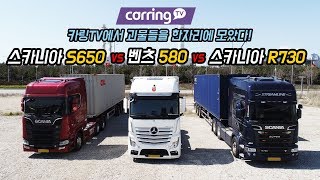 [카링TV] 대한민국 최신형 트럭3대 이렇게 모이기도 힘들다. 젊은 차주들의 입담을 들어보자. 차량가 평균 3억